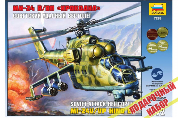 Вертолет Ми-24 В/ВП 'Крокодил'. Подарочный (1/72)