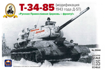Танк Т-34-85 Д-5Т 'Дмитрий Донской' 1943 г. (1/35)