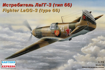 Самолет ЛаГГ-3 тип 66 истребитель (1/72)