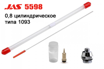 Набор JAS 5598 - 0,8 мм игла вп + сопло цилиндрическое + корпус диффузора для 1093