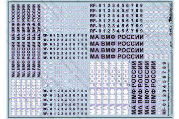 1/48 Декаль Дополнительные ОЗ МА ВМФ России обр. 2010 (3 листа)