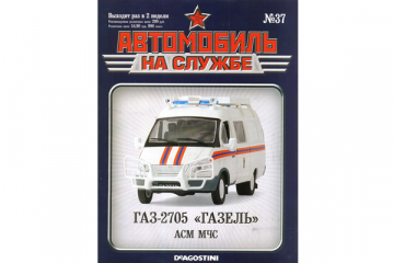 Журнал Автомобиль на службе №37 Горький-2705 фургон АСМ МЧС