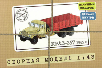 Автомобиль КрАЗ-257Б1 бортовой 6х4 (1/43)