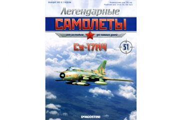 Журнал Легендарные самолеты №051 Су-17МЧ