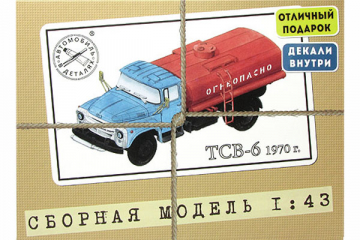 Автомобиль ТСВ-6 (ЗИЛ-130) цистерна, 1970 г (1/43)