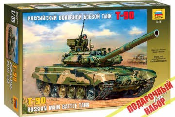 Танк Т-90. Подарочный (1/35)