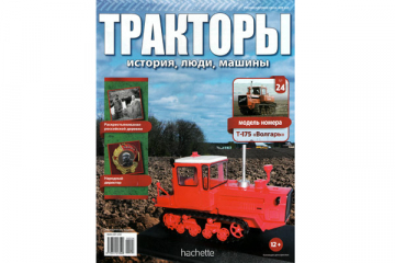 Журнал Тракторы №024 Т-175 'Волгарь'