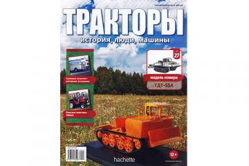 Журнал Тракторы №027 ТДТ-55А