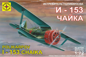 Самолет И-153 Чайка истребитель Поликарпова (1/72)