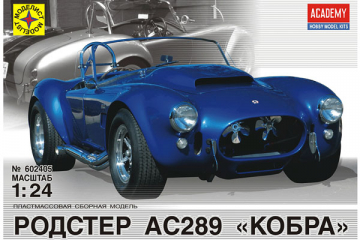 Автомобиль Shelby Cobra 289 ( АС289 Шелби Кобра) (1/24)