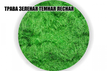Трава зеленая темная лесная 2 мм, 20 гр