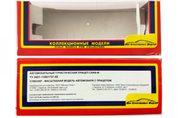 Коробка 185х70х50 мм 'Масштабная модель автомобиля с прицепом' (1/43)